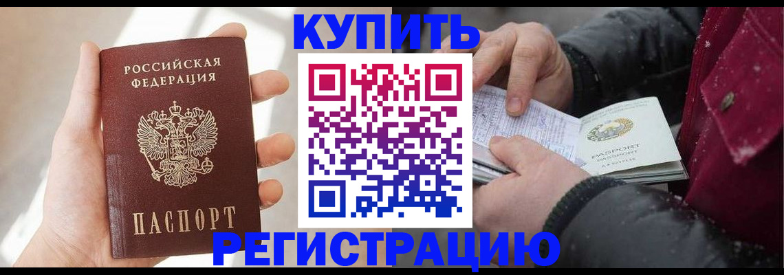прописка законно в Татарстане